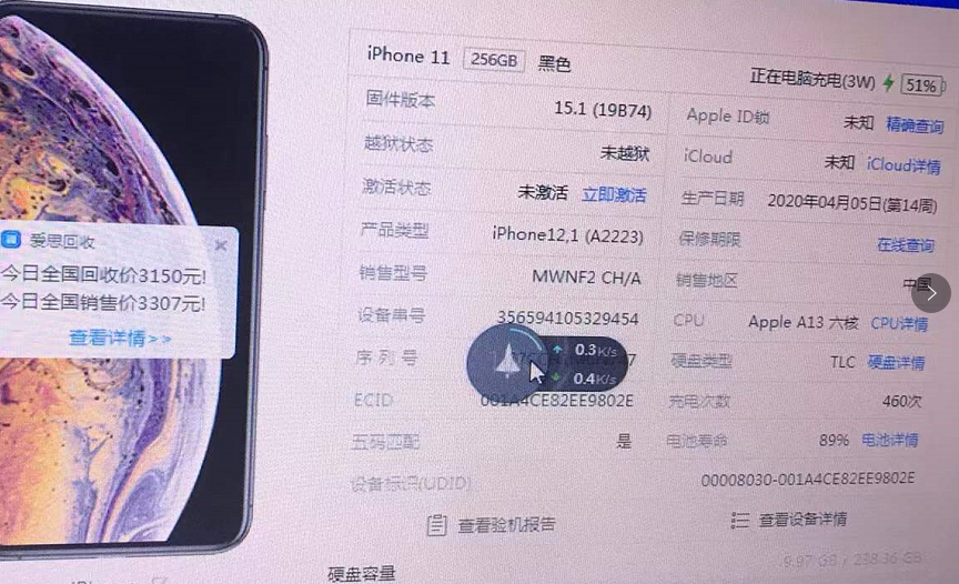 网友买iPhone11仅用两天被反锁，只因贪便宜买了ID机！