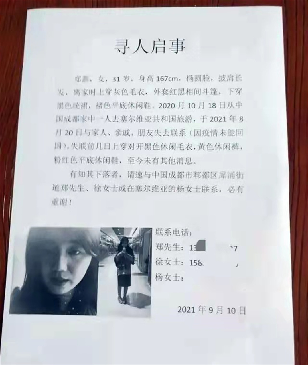 塞尔维亚|在塞尔维亚失联的31岁女孩找到了，她精神恍惚，到底经历了什么？