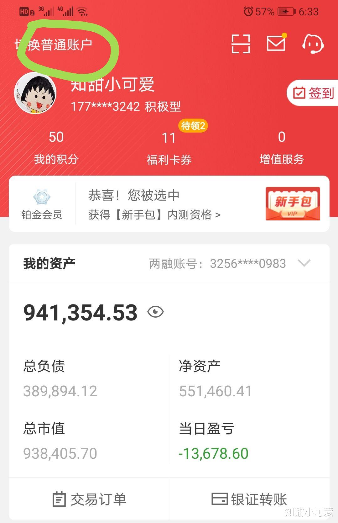  2021.06.01，开门亏掉1万4，说好的节日快乐呢？我呸