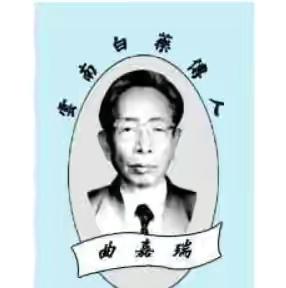 城南诗客|云南白药创始人曲焕章：因拒交秘方受迫害致死，后人现状让人欣慰