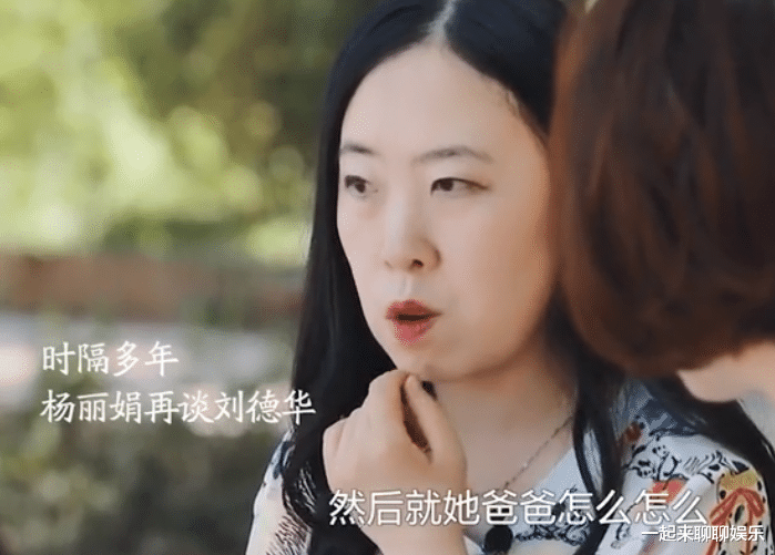 刘德华|为了追星刘德华，逼父亲卖肾、跳海自杀的杨丽娟，现今怎样？