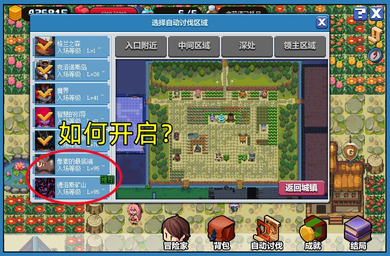 地下城与勇士|DNF:像素勇士达到95级,如何开启像素最底端和德罗斯矿山?