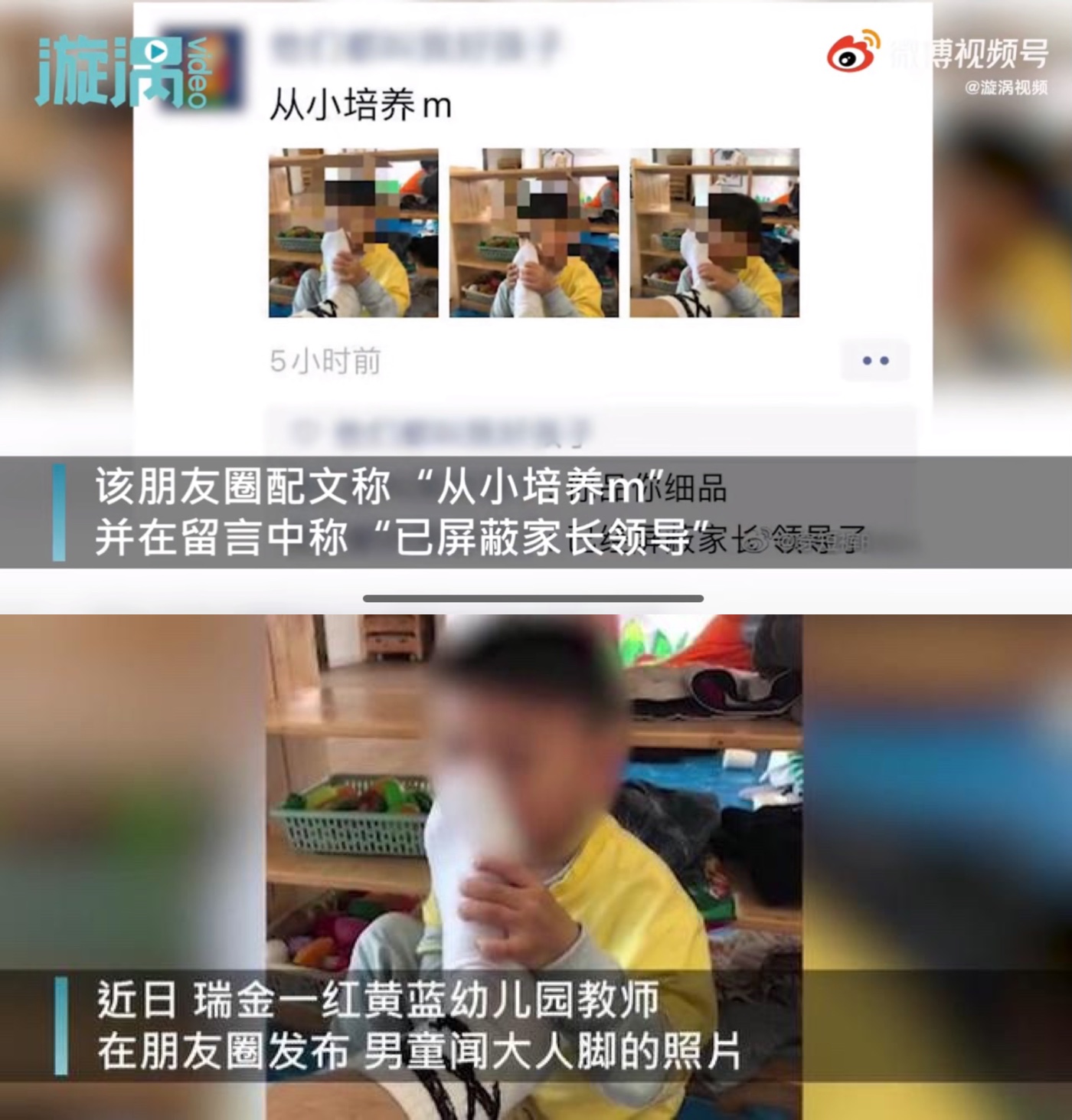 天眼查 红黄蓝又出事？男幼师发“男童闻脚”照片，还放言屏蔽家长领导
