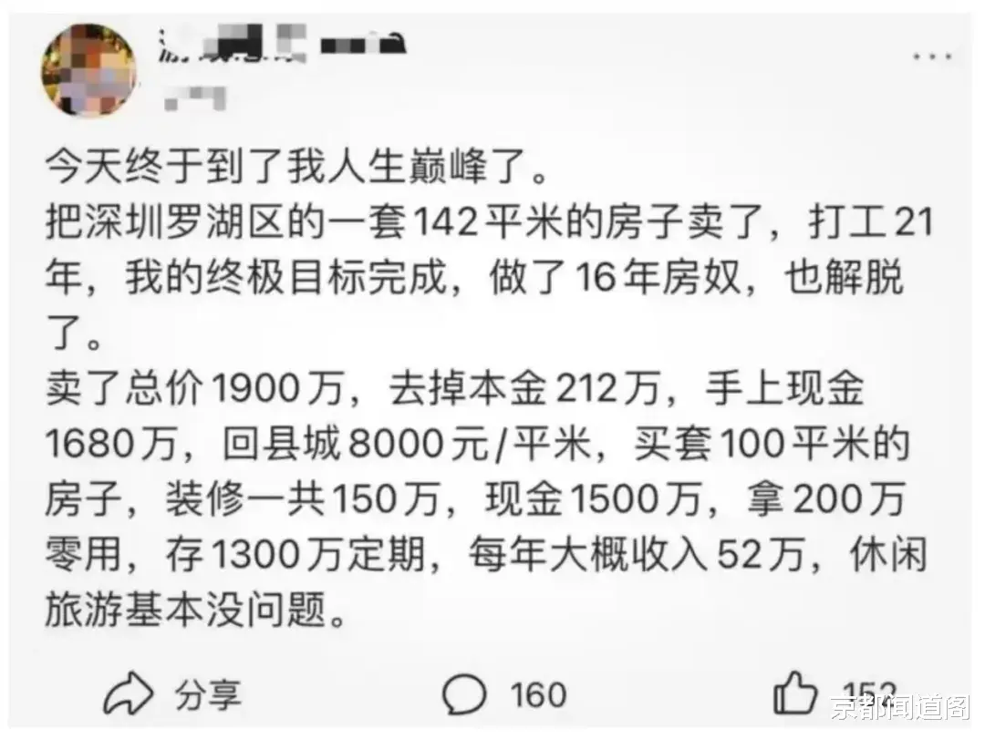 二手房|卖掉大城市房子回老家达到“人生巅峰”？该想想人为什么而活着了