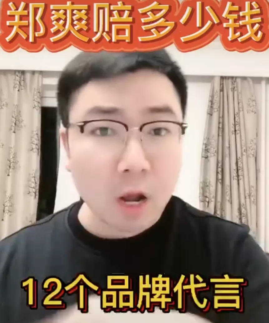 郑爽|穷疯了？郑爽遭天价索赔的5个真相！