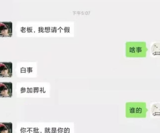 00后|00后职场“请假条”火了，理由可谓是五花八门，回怼老板毫不留情
