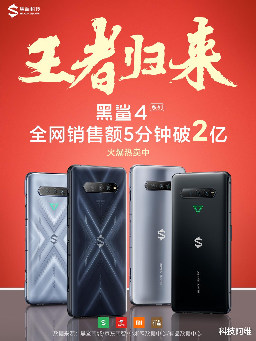 销售额|国产手机市场诞生新“爆款”，120W+720Hz，5分钟销售额突破2亿元