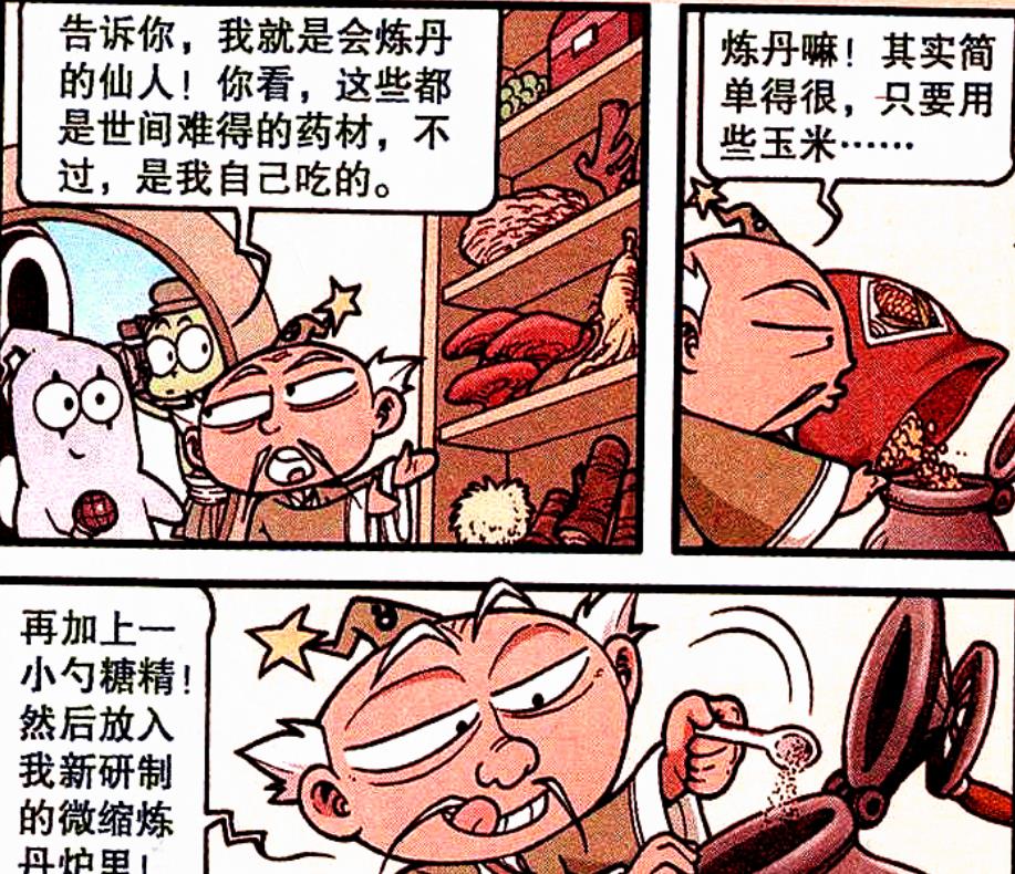漫畫(huà)|在二郎迷妹的眼里，無(wú)論二郎做什么都是對(duì)的嗎？