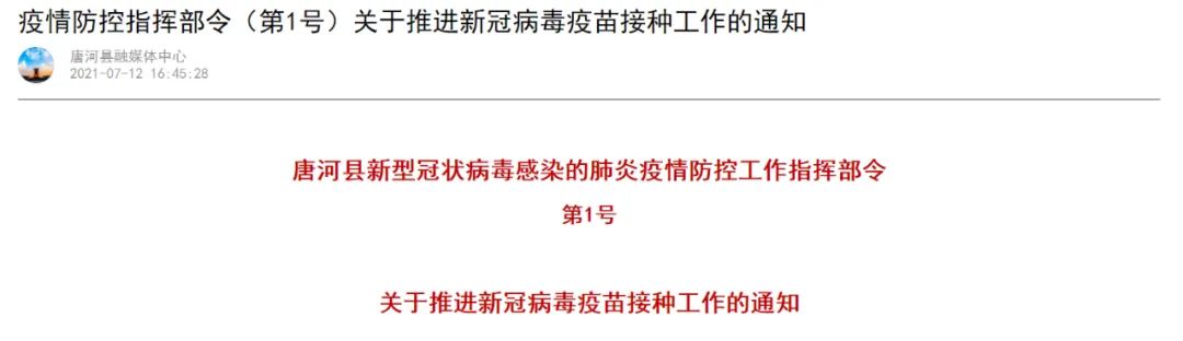 新型冠状病毒的疫苗|国内又一地宣布：不打新冠疫苗，一律停发工资！