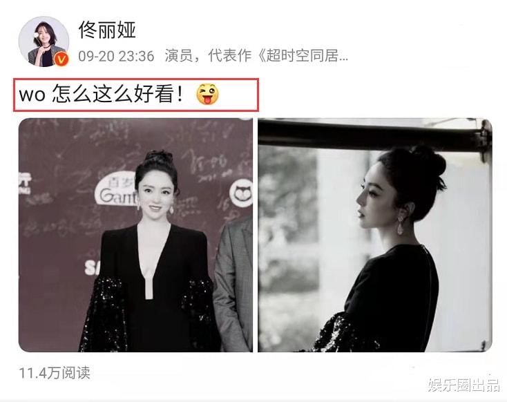 佟丽娅|佟丽娅中秋前夕晒照，配文“我怎么这么好看”，网友：晒错图了吧