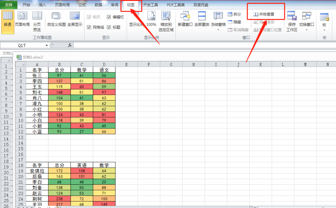 原来Excel还有这么容易的方法同步查看两张表格！