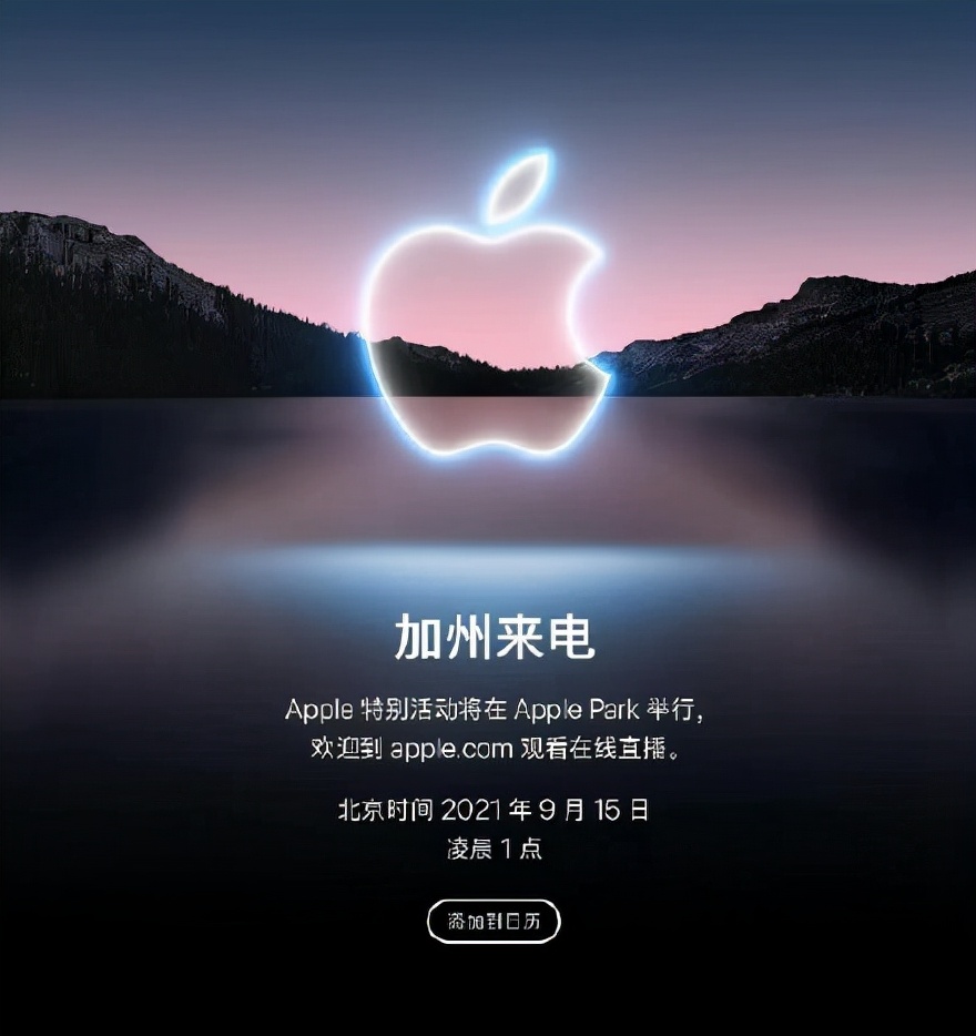 iPhone|苹果“科技界春晚”定档9月15日，除了iPhone13还有4大新品