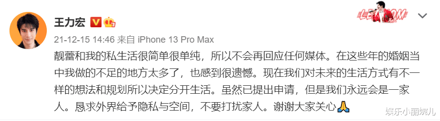 王力宏|王力宏发文官宣离婚，30亿财产分为一半，子女暂时由李靓蕾来抚养