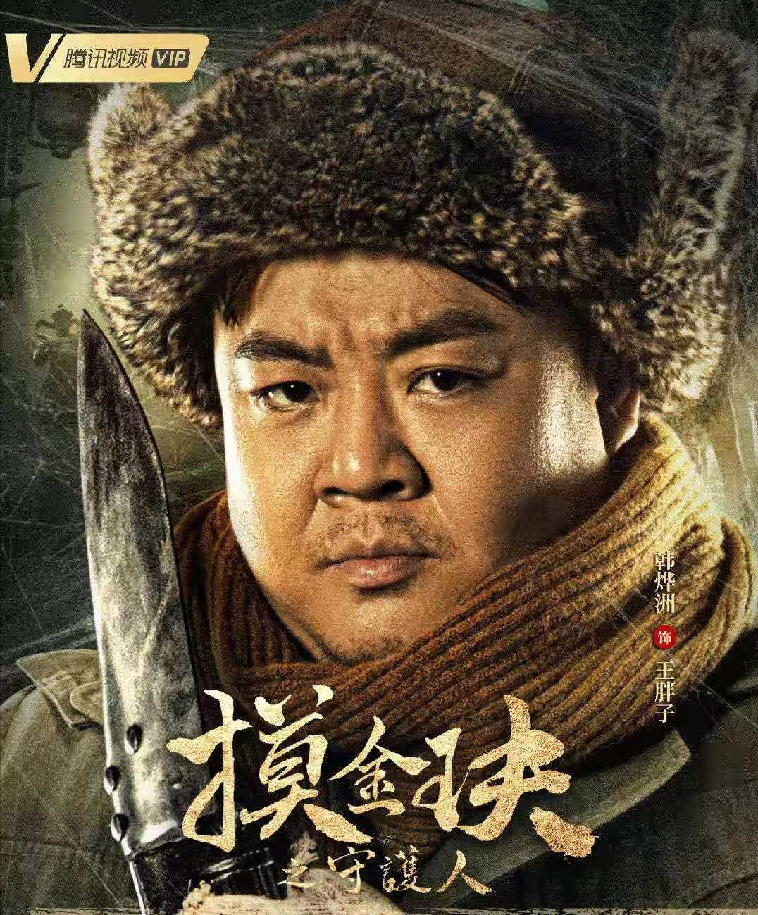 胡八一|《鬼吹灯》前传强势上映，王胖子很是脸熟，胡八一来头甚大