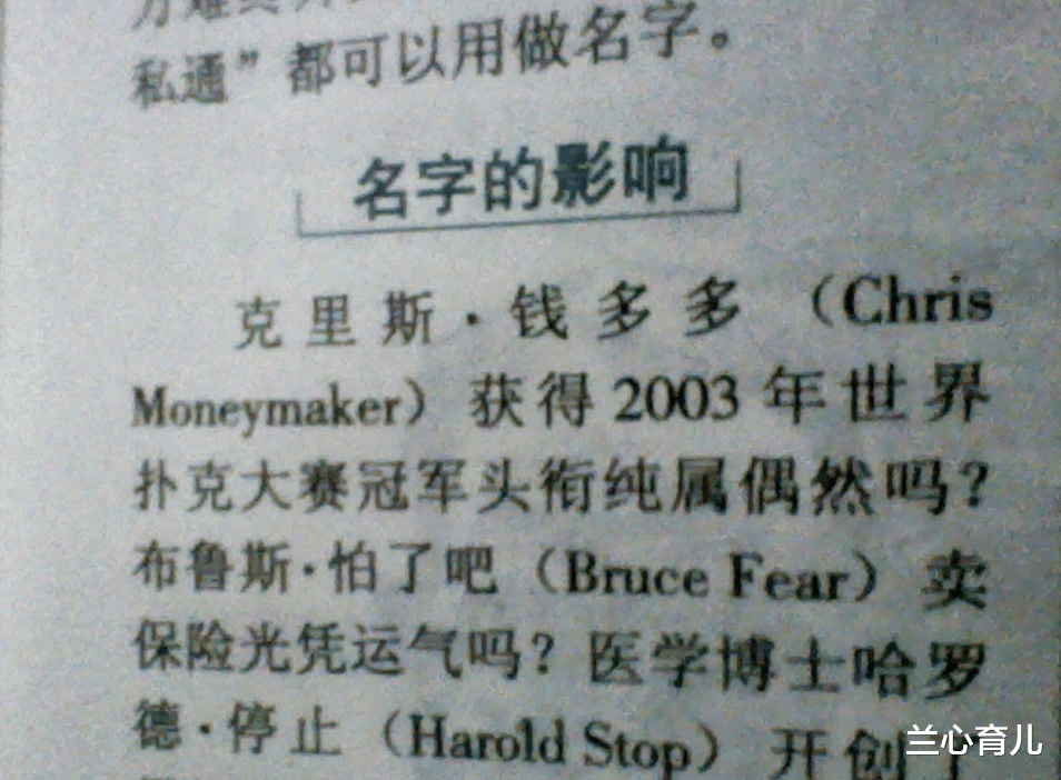 兰心育儿|因为名字,男子考驾照时引全场喧哗,求求家长别再假装有文化了