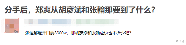 郑爽|郑爽与张恒分手合同曝光,被嘲精明会算计,最后一条胡彦斌被同情