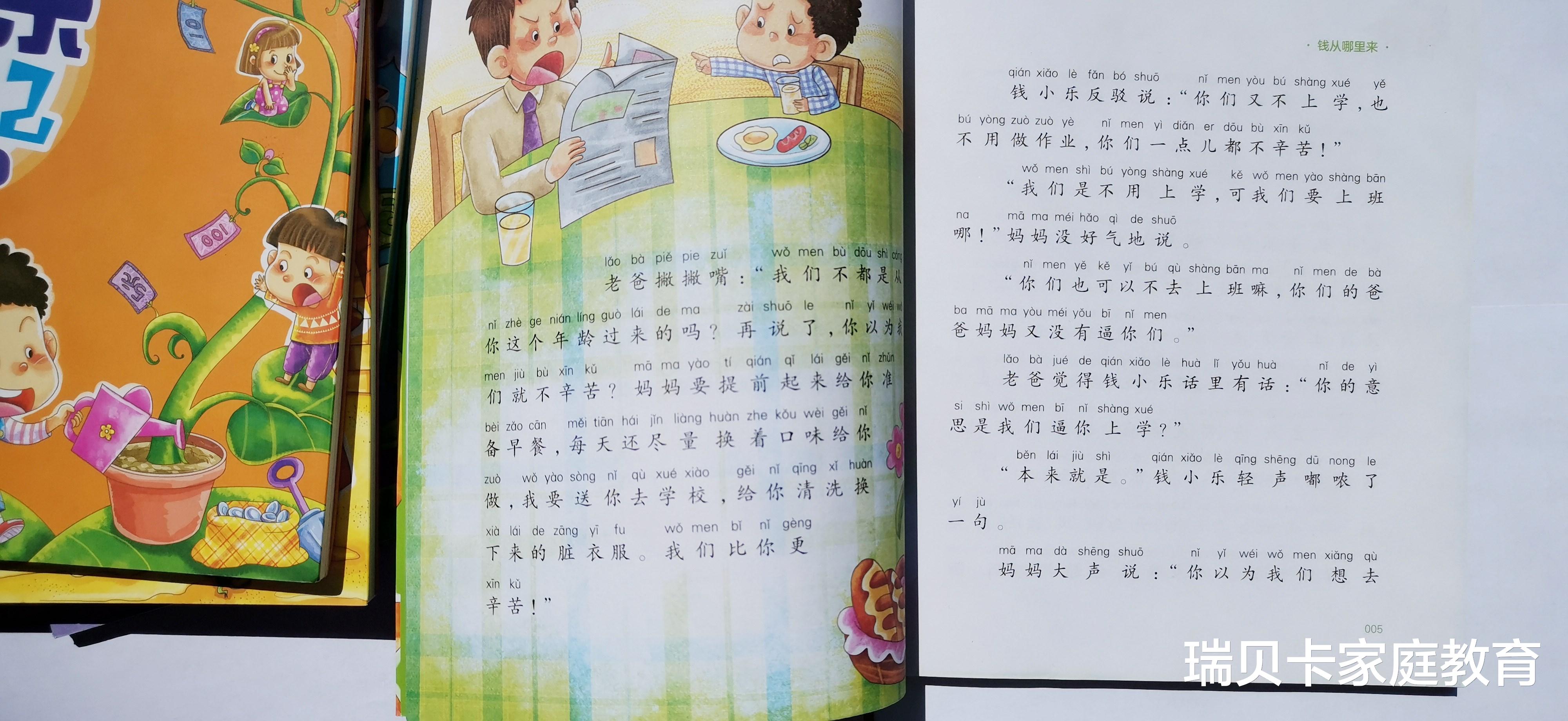 瑞贝卡家庭教育|“我爸一周能赚几千万”，不和孩子谈钱，坑的是整个家庭