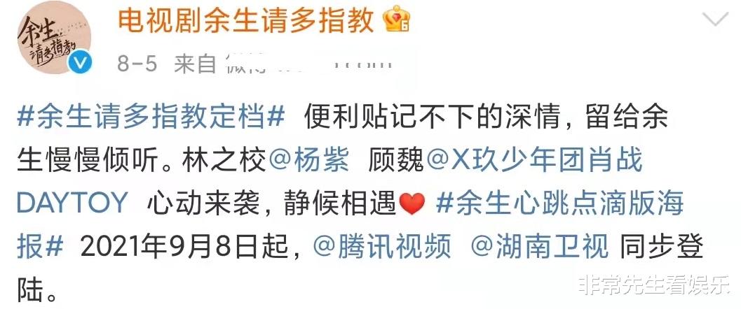 杨紫|《余生请多指教》突然改档，无外乎三个原因，杨紫受影响更大