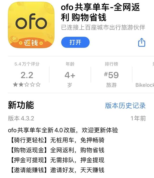 工业互联网|ofo邀请好友退押金引争议，央广网：互联网新经济≠新套路