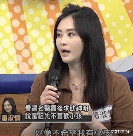 萧淑慎|当小三、吸毒坐牢、大骂父母，如今生不出孩子还患癌，算现世报？