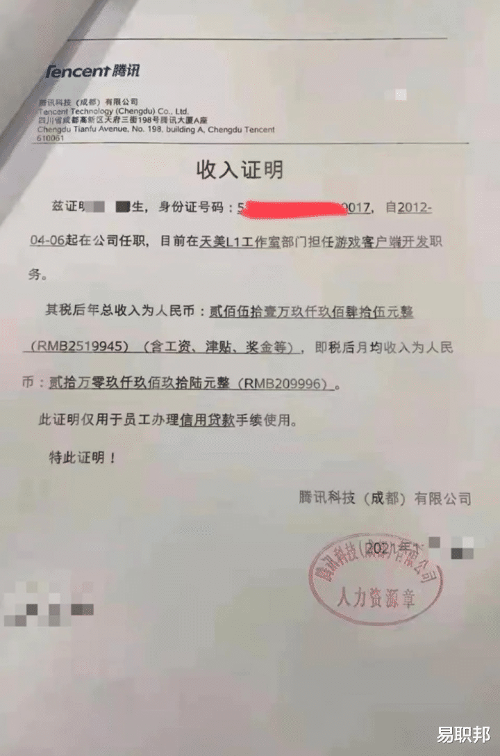 腾讯|网传一份腾讯员工收入证明,其税后收入 251 万,大厂工资真这么高吗?