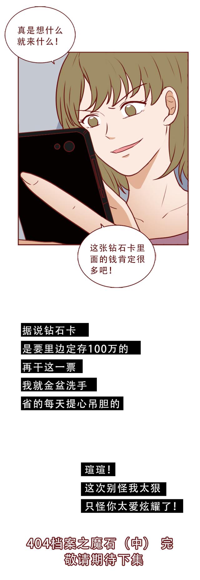 女孩|一块魔石，让女孩贪婪成性，却不知自己已经落入别人的陷阱