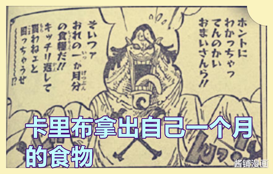 布鲁克|海贼王1021话，布鲁克秒杀女蛮霸者，卡里布献给路飞一个月的食物