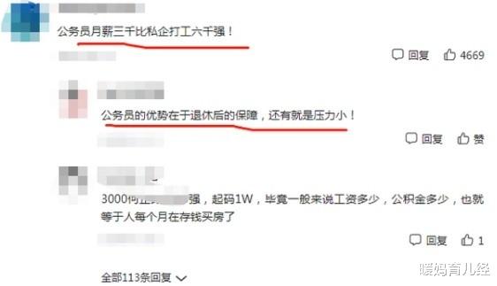 暖妈育儿经|95后公务员工资曝光,待遇和想象中很不同,网友直呼骗人