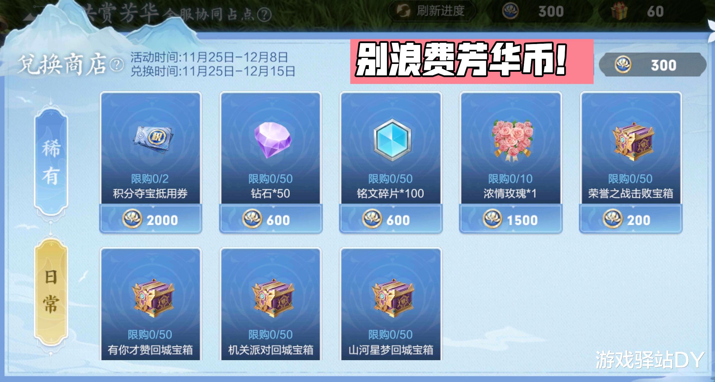 圣诞节|芳华商店下周关闭，兑换特效宝箱不浪费，4款圣诞史诗秒变传说