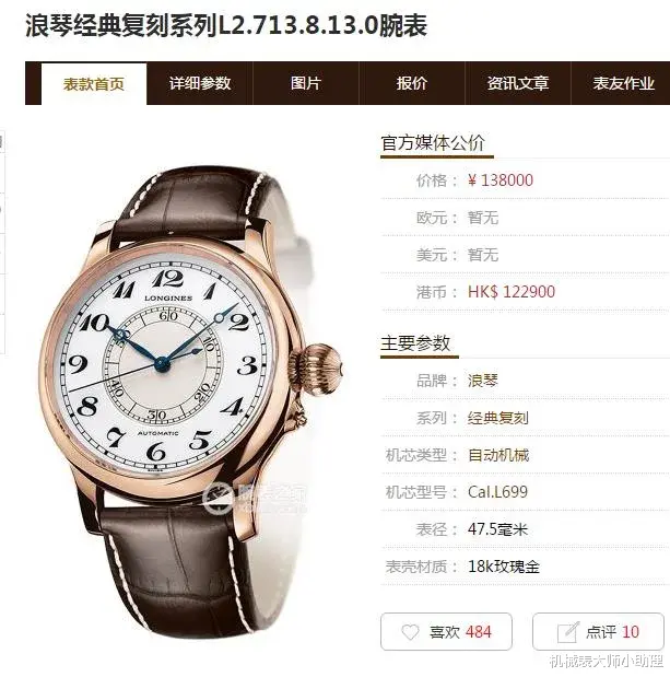 机械表大师小助理 机械表大师：价格高就代表档次高吗？如何判断手表档次的高低？