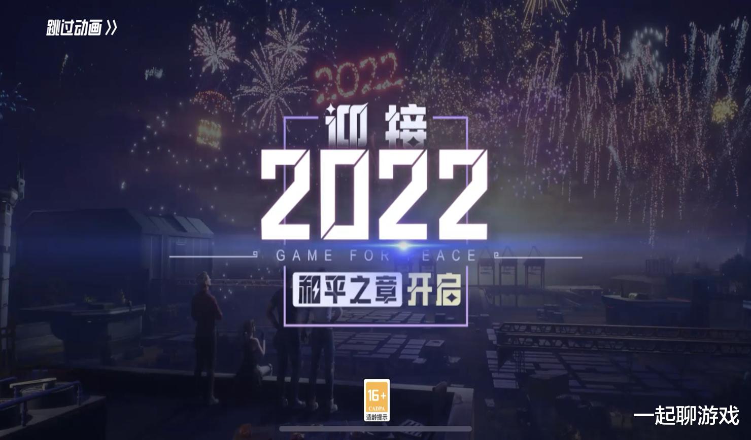 和平精英|“吃鸡”不按套路出牌?2022第1天,全服玩家喜迎“当头一棒”!