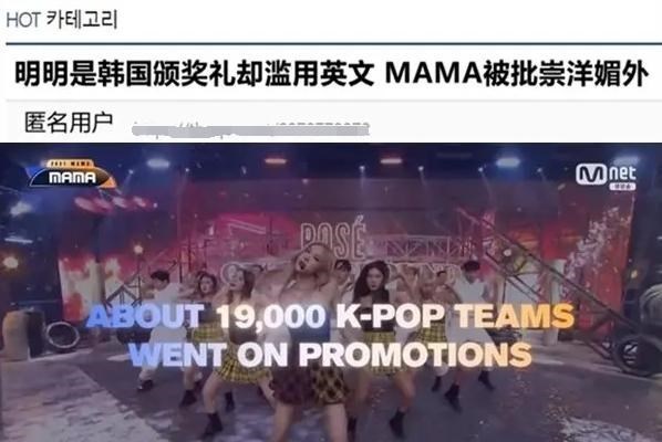 MAMA|MAMA大赏在韩流遭炮轰，一个韩国的颁奖典礼，却全程用英文来介绍