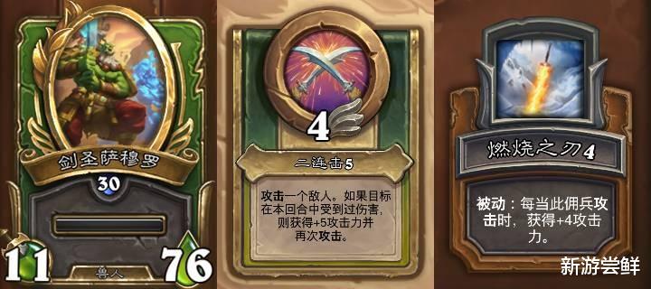 炉石传说|炉石传说佣兵战纪萌新的无敌配队？免费剑圣让你感受平民的快乐
