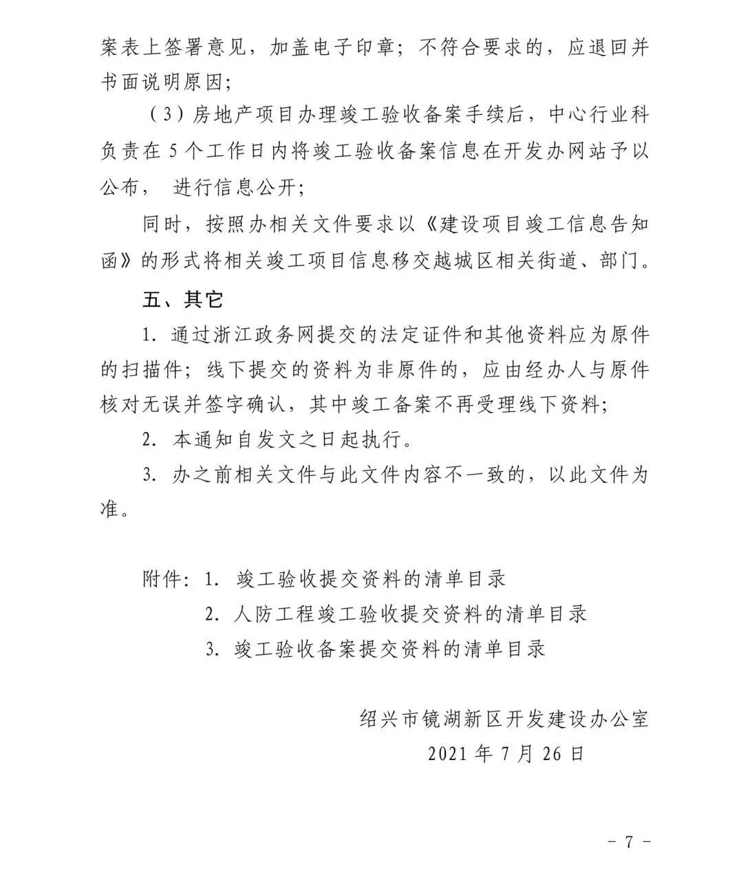 住房公积金|大好事!绍兴镜湖新区新房交付再加码!你有买吗?