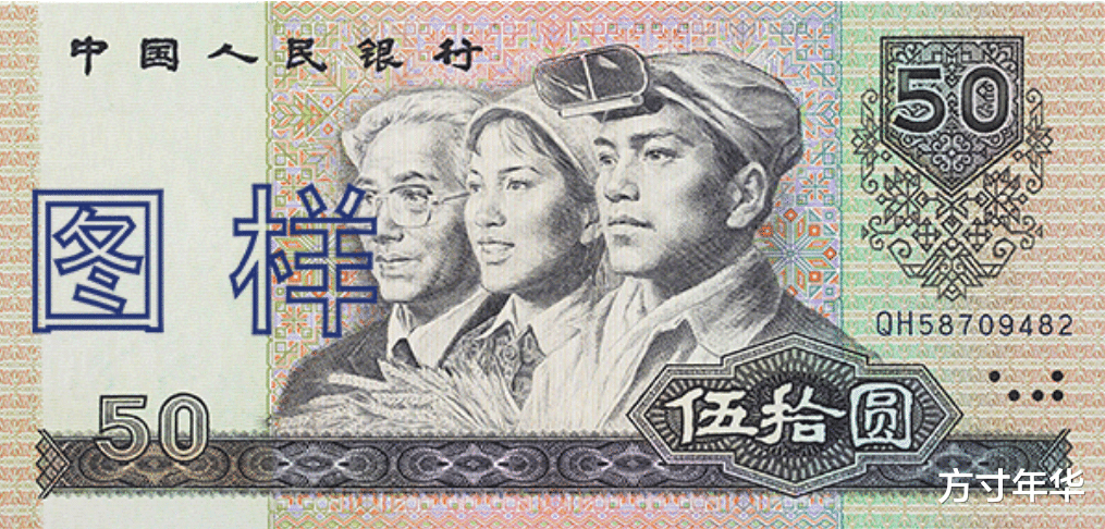 |被忽略的1990年50元，未来价值如何？有没有收藏的必要
