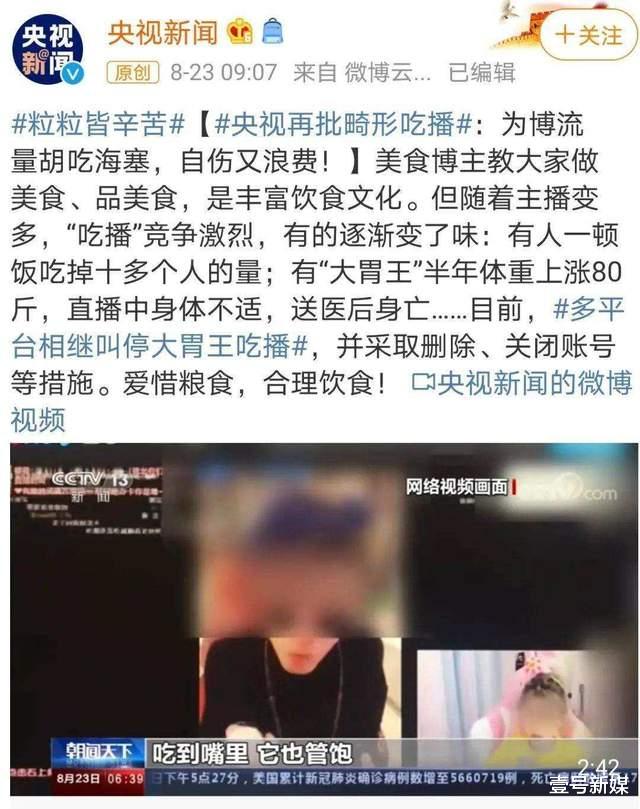 央视|被央视点名浪费的网红，换个马甲做吃播，大胃王到底该不该封禁