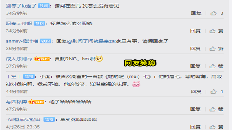 RNG|状态不佳！RNG出征前夕小虎“辣条图”火了，Lwx意外躺枪引热议