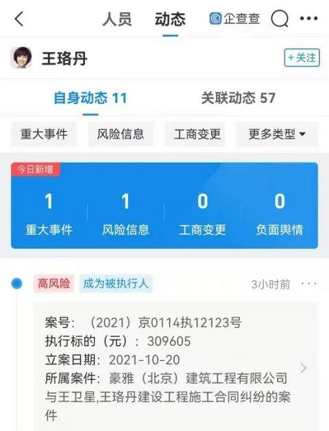 王珞丹|欠钱不还成老赖？又一明星出事