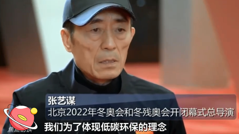 张艺谋|张艺谋:北京冬奥会点火仪式前所未有,做第一个吃螃蟹的人