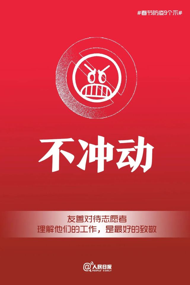 钱江视频 春节防疫9个“不”，请转发！台州这两人违反防疫规定，已被拘留