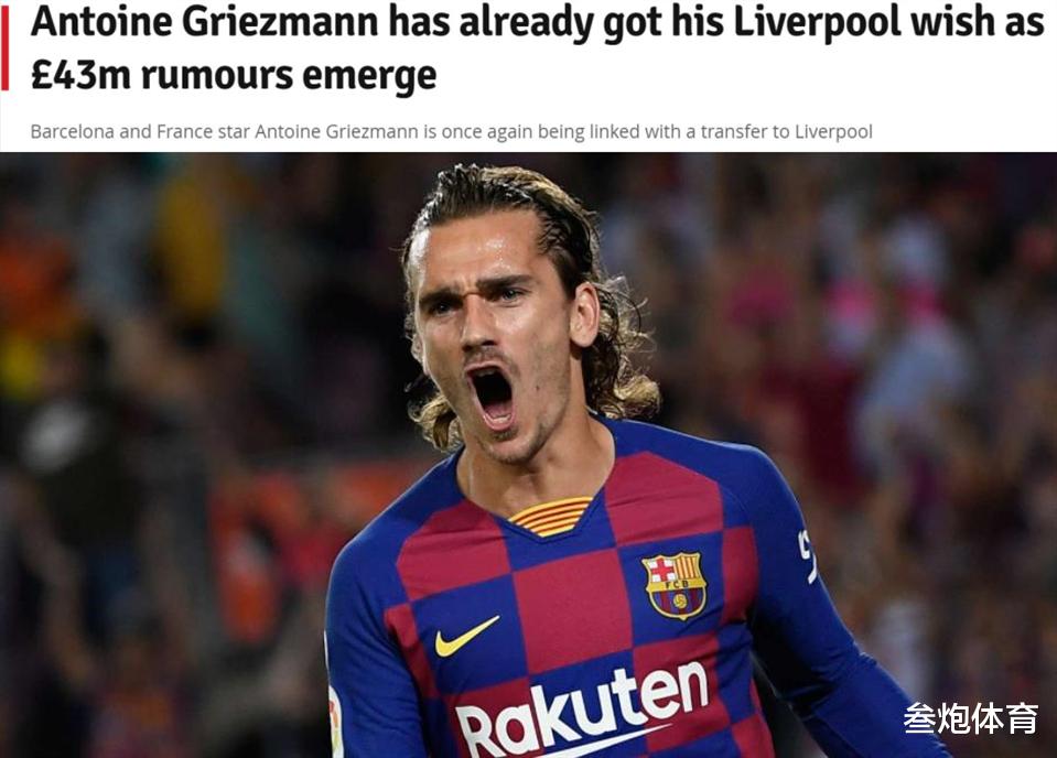 巴塞罗那|砍价7000万!曝利物浦追巴萨1.2亿先生,2巨星或离队,皇马难选择