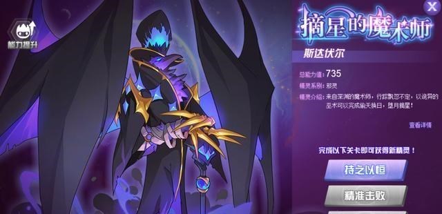 说DJ的妈妈|赛尔号:摘星魔术师斯达伏尔精灵解析,年度判定魂印最为低级!