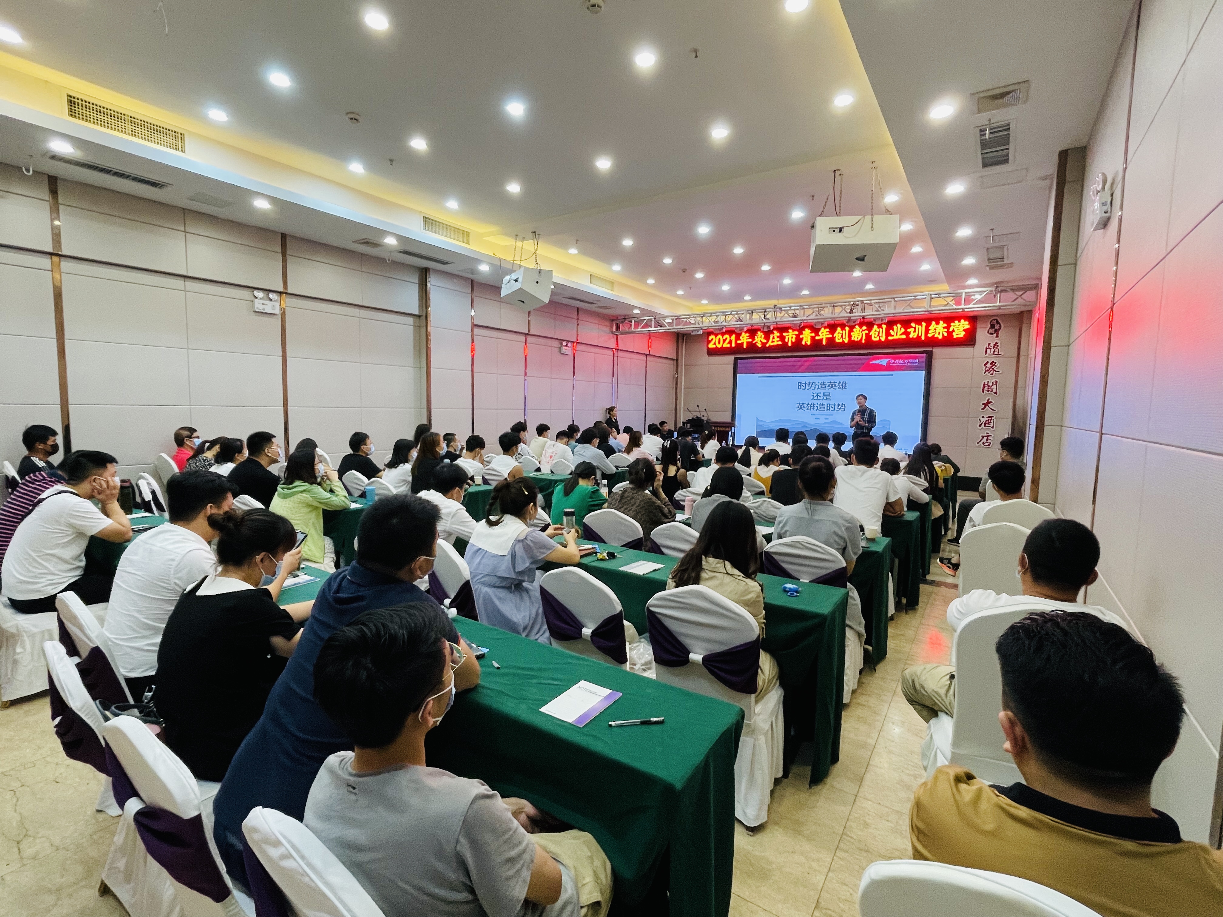 众道妙方|众道妙方员工受邀参加2021年青年创新创业特训营研讨活动