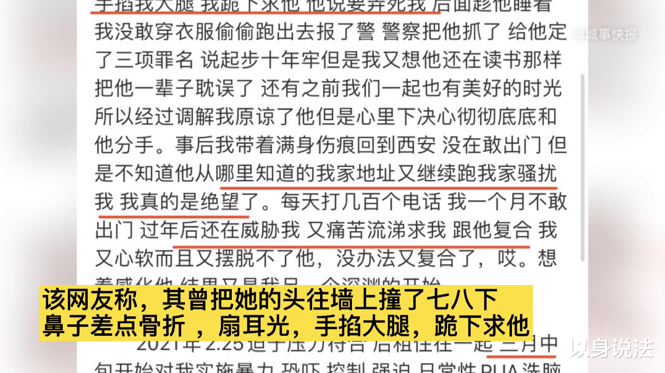 以身说法|女子发文控诉被男友长期PUA ！触目惊心，太残暴了，必须严惩！