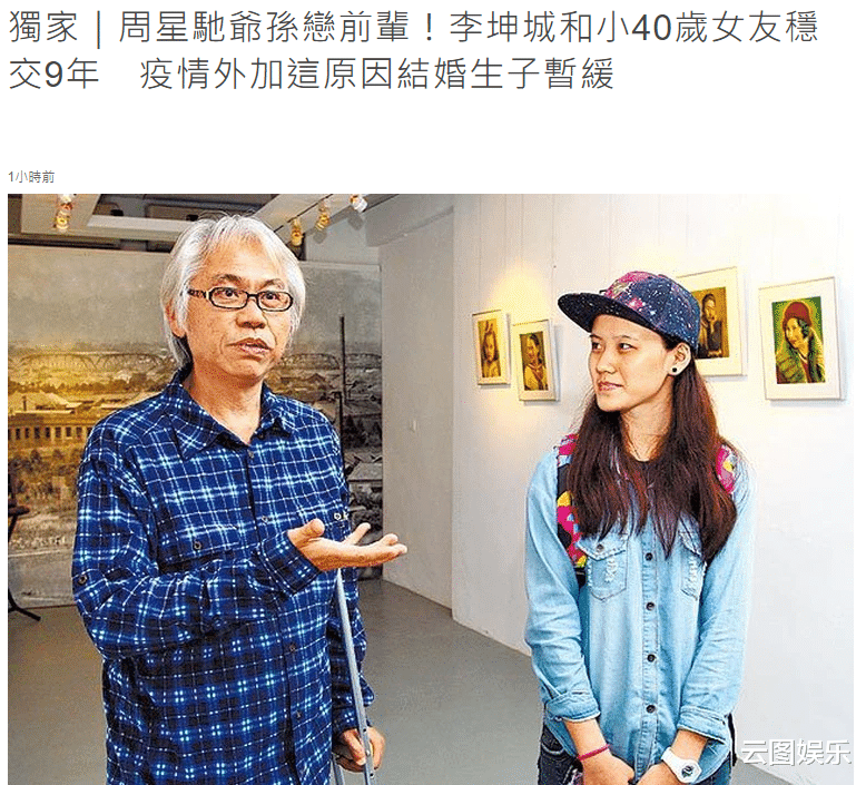 李坤城|台湾爷孙恋近况曝光!64岁李坤城零收入,与女友暂缓结婚生娃计划