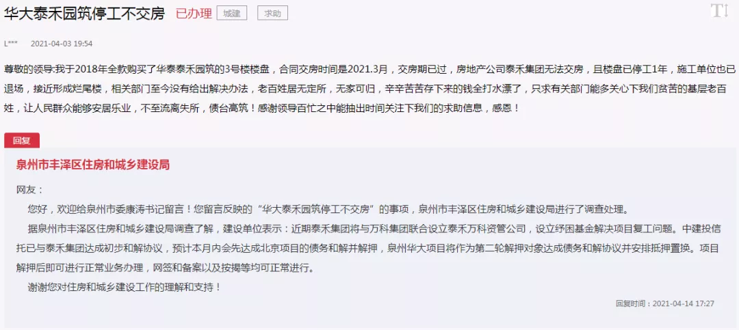 泉州|速看！泉州首个烂尾重整楼盘迎新进展！另还有这些项目等待盘活…