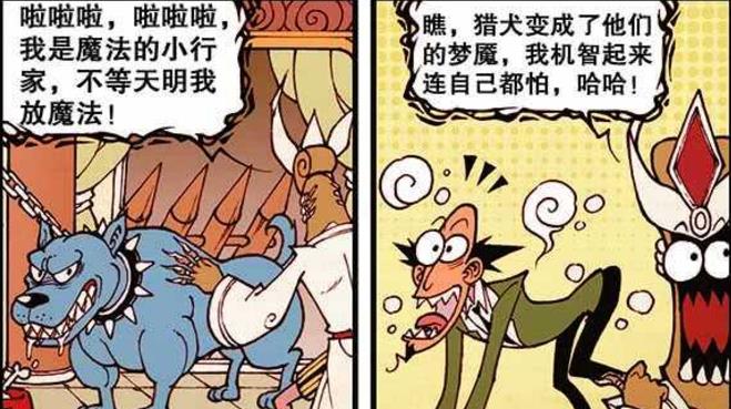 漫画|魔王“睡衣裹体”偷看奋豆，老古变身“魔王贴身坐骑”威风凛凛