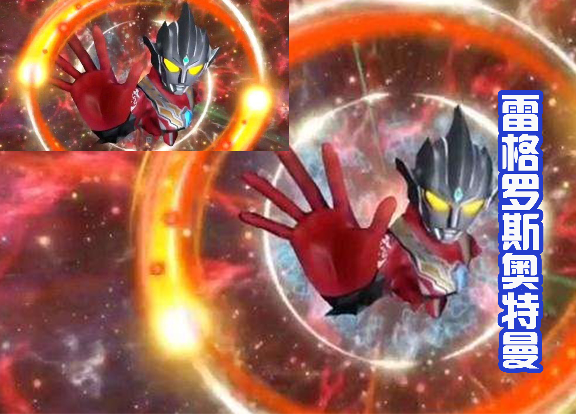 托雷基亞|貝利亞和托雷基亞獲得新形態？類似于金人一族，還獲得新的武器