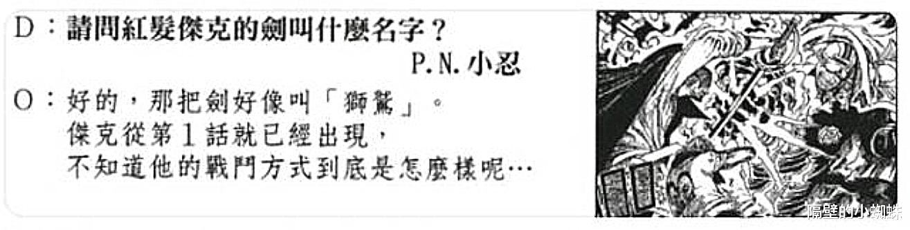 香克斯|海贼王：香克斯的佩刀“格里芬”是雷利赠送的，妥妥的无上大快刀