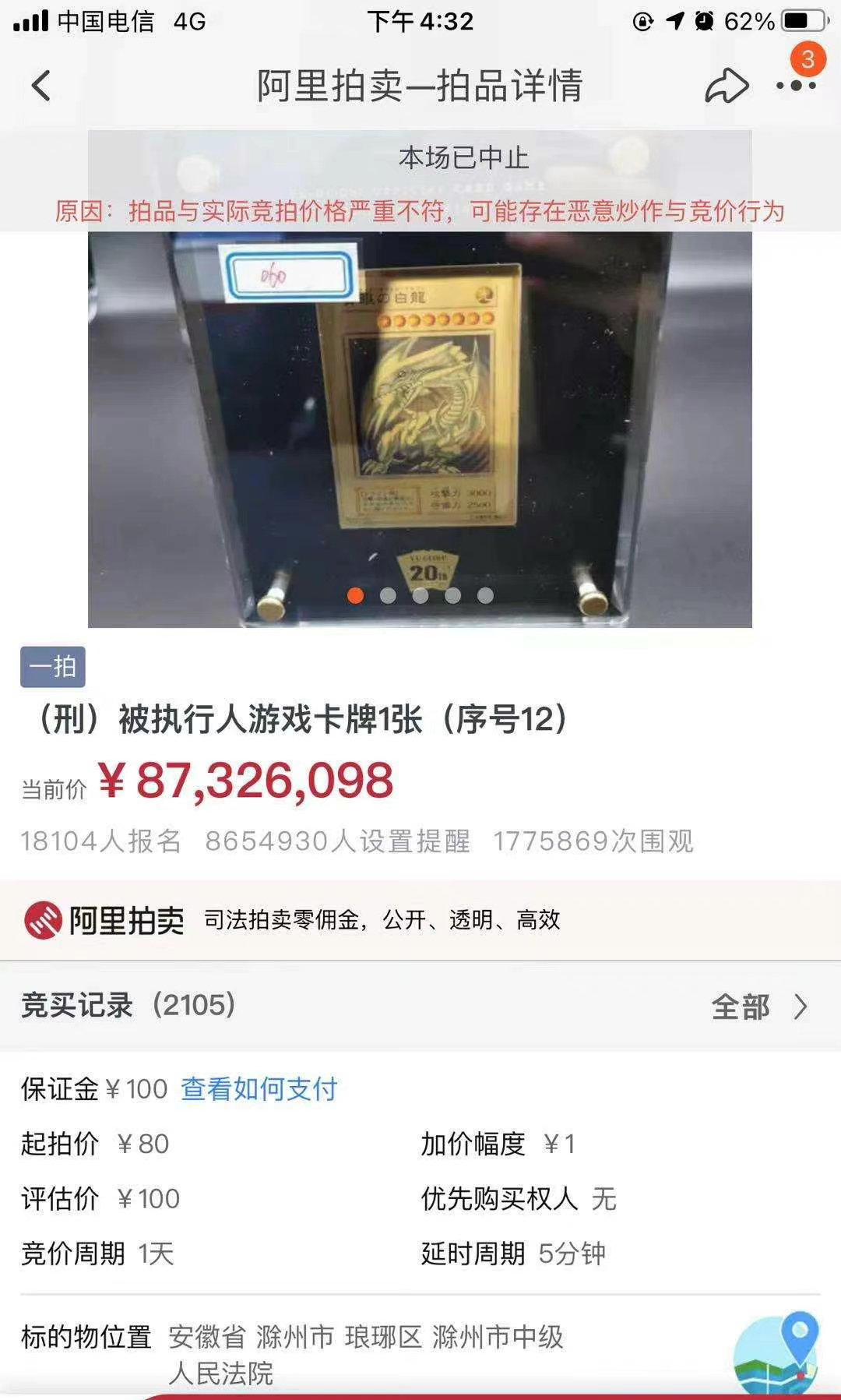 黄杨木 这块贪官的手表，起拍价720万元！5万多人围观